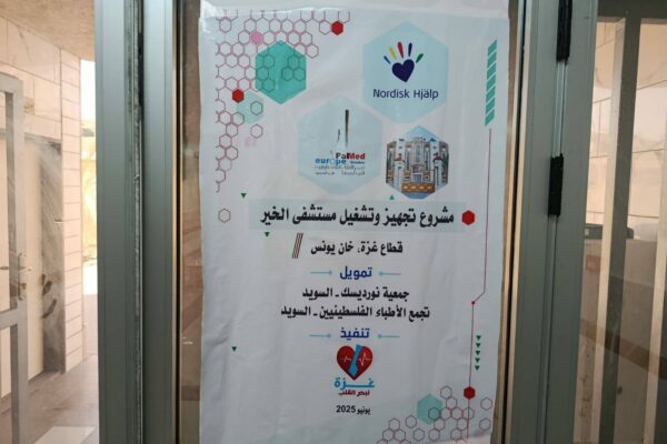 Barnavdelning i Gaza